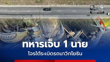 ทหารเจ็บ 1 นาย โจรใต้ระเบิดรถนาวิกโยธิน