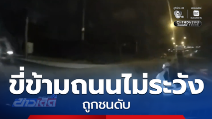 ขี่รถ จยย.ข้ามเกาะกลางถนนไม่ระวัง เสียชีวิต จ.ระยอง