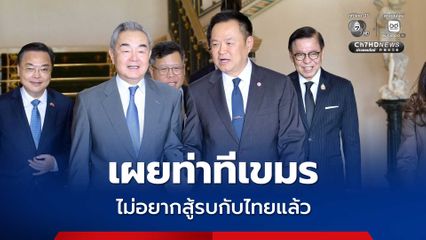 อนุทิน เผย จีน ยินดีเป็นคนกลางไกล่เกลี่ยความขัดแย้งไทย-กัมพูชา เผยท่าทีเขมรไม่อยากสู้รบกับไทยแล้ว