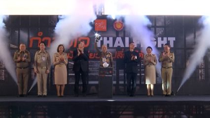 กรมวังผู้ใหญ่ประจำพระองค์ฯ เปิดโครงการกำลังใจ…ไทยไฟท์ (INSPIRE…THAI FIGHT) "หมัดเดียว…เปลี่ยนได้" ภายใต้โครงการกำลังใจในพระดำริฯ