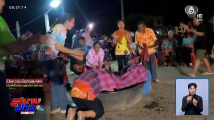 สุดแปลก ! ประเพณี ผีกระด้ง-ผีกะโหลกกะลา จ.นครราชสีมา