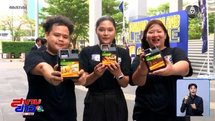 น้ำมันหล่อลื่นชีวภาพ ฝีมือเด็กไทย