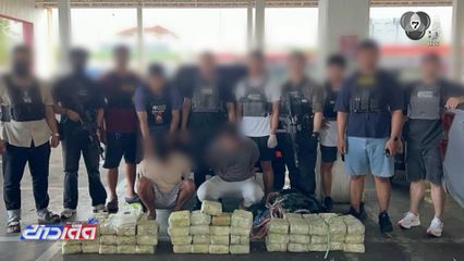 สืบนครบาล จับพ่อค้ายาเสพติด ยึดไอซ์ 90 กก.