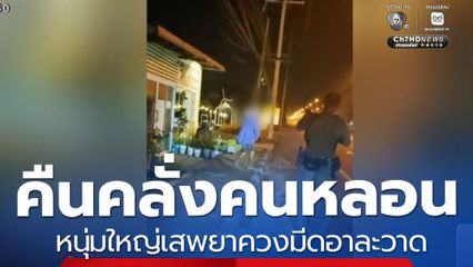 คืนคลั่งคนหลอน หนุ่มใหญ่เสพยาบ้า 10 เม็ด ควงมีดอาละวาดริมถนน