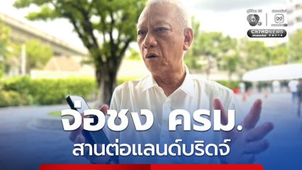 พิพัฒน์" จ่อชง ครม. สานต่อแลนด์บริดจ์ มิ.ย. นี้ ชี้คว้าโอกาสวิกฤตช่องแคบฮอร์มุซ