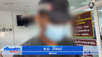 ร.อ. วิโรจน์ ยืนยัน เป็นหมากความขัดแย้งการเมือง