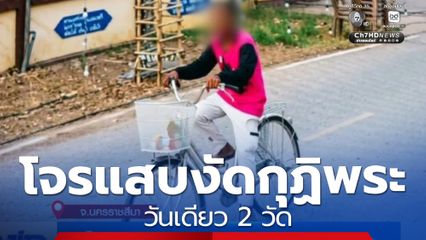 โจรแสบงัดกุฏิพระ วันเดียว 2 วัด