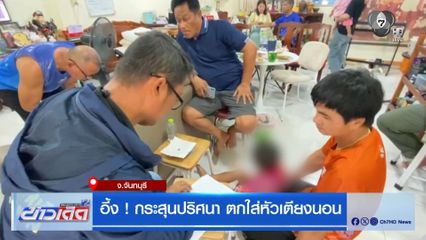 อี้ง ! กระสุนปริศนา ตกใส่หัวเตียงนอน