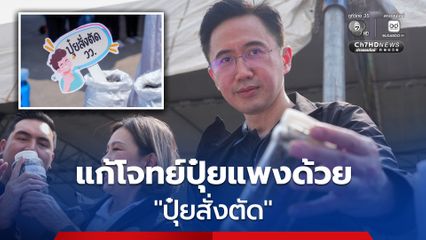 “ยศชนัน” แก้โจทย์วิกฤตปุ๋ยแพงด้วย "ปุ๋ยสั่งตัดเพื่อเกษตรกรไทย"