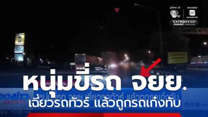 หนุ่มขี่รถ จยย.เฉี่ยวรถทัวร์ แล้วถูกรถเก๋งทับ