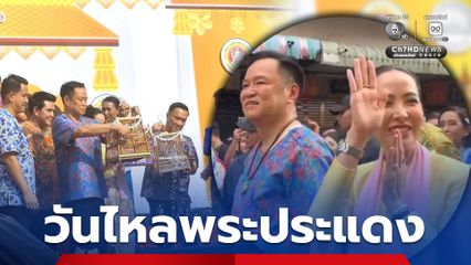 นายกฯ เปิดงานวันไหลพระประแดง