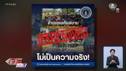 ชาวกัมพูชา ลอบข้ามแดนไทย