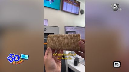 ซื้อกระเป๋า 300 ขายได้เป็นล้านบาท