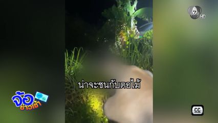 สลด ! หนุ่มเคราะห์ร้าย วิ่งไล่จับสัตว์สะดุดตอไม้ล้มเสียชีวิต