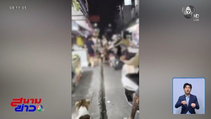 แค้น ! ถูกหาว่าเป็นสาย ถือมีดถามคู่กรณี จ.สมุทรปราการ