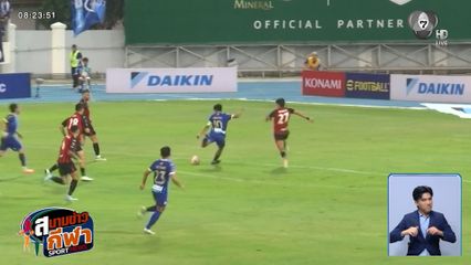 เอล กลาซิโก้ จืด! ชลบุรี เปิดรังเจ๊า เมืองทอง แบบไข่ไม่แตก ศึกไทยลีก