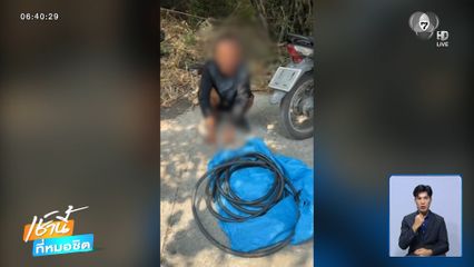 โจรถูกจับ ร้องไห้หาแม่