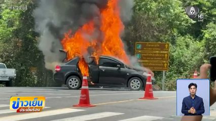 ระทึก เพลิงไหม้รถติดก๊าซบนอุทยานฯ เขาใหญ่