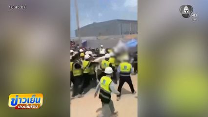 เหตุกระทบกระทั่ง แรงงานไทย-จีน ยกพวกตีกัน