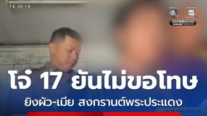 ล่ามือยิงผัว-เมีย สงกรานต์พระประแดง