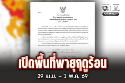 ปลายเดือน เม.ย. เกิดพายุฤดูร้อนเกิดขึ้นอีกระลอก