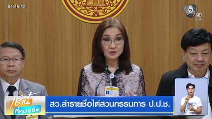 สว.ล่ารายชื่อไต่สวนกรรมการ ป.ป.ช.