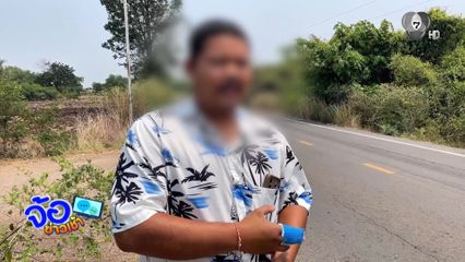 ท่อนเหล็กปริศนา แทงรักแร้เย็บ 11 เข็ม