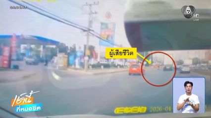 รถ จยย.ขี่หลบงานก่อสร้าง ถูกรถพ่วงเฉี่ยวชนเสียชีวิต