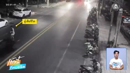 สาวประเภทสองถูกรถสปอร์ตพุ่งชน เสียชีวิต จ.ภูเก็ต