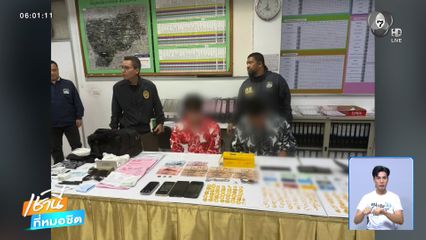 จับ 2 ชาวจีน เที่ยวเงินหมด บุกชิงทอง