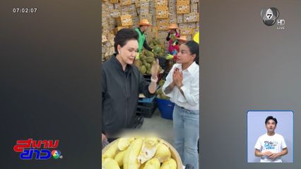 ดรามา ศุภจี ดึงอินฟลูฯ ไลฟ์ขายทุเรียนลูกละ 100 บาท