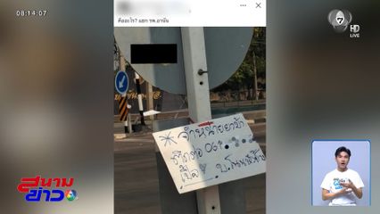 งงกันทั้งแยก ติดป้ายขายยาบ้า