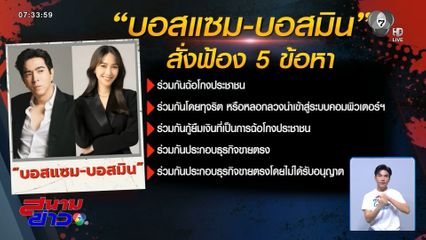 ศาลฯ ให้ประกันตัว 2 บอส "ดิไอคอนกรุ๊ป"