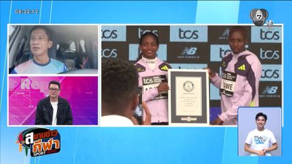 พูดคุยกับ ครูดิน สถาวร อดีตนักวิ่งทีมชาติไทย กับปรากฏการณ์วิ่งมาราธอนจบต่ำกว่า 2 ชั่วโมง