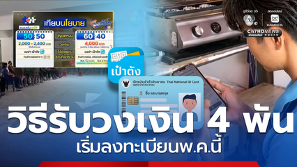 วันนี้ ครม.เคาะ ค่าไฟ คนละครึ่ง ใช้จ่ายผ่านแอปพลิเคชัน  เป๋าตัง 