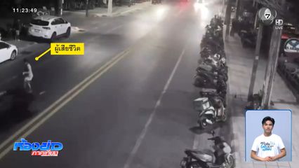 แจ้งข้อหาคนขับรถสปอร์ตชนสาวประเภทสอง