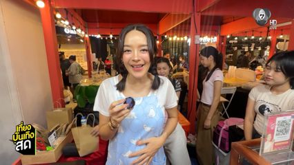 ปุยฝ้าย ณัฎฐพัชร์ ว่าที่คุณแม่สุดขยัน อุ้มท้อง 7 เดือน ขายน้ำพริกสูตรเด็ดของตัวเอง