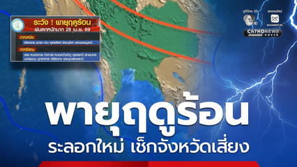 พายุฤดูร้อนระลอกใหม่ พัดถล่มหลายพื้นที่