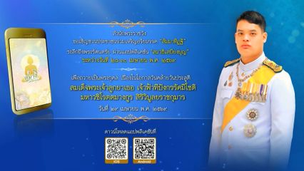 สำนักพระราชวัง ขอเชิญชวนประชาชนร่วมลงนามถวายพระพร สมเด็จพระเจ้าลูกยาเธอ เจ้าฟ้าทีปังกรรัศมีโชติ มหาวชิโรตตมางกูร สิริวิบูลยราชกุมาร เนื่องในโอกาสวันคล้ายวันประสูติ วันที่ 29 เมษายน 2569 ผ่านระบบออนไลน์