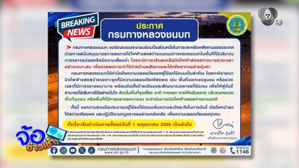 กรมทางหลวงชนบท ประหยัดดับไฟถนน