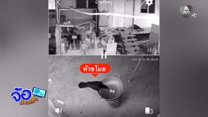 ตั้งกล้อง จับหัวขโมยไข่ต้ม จ.นครราชสีมา