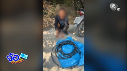 จับโจรลักตัดสายไฟ ร้องไห้ขอกอดแม่