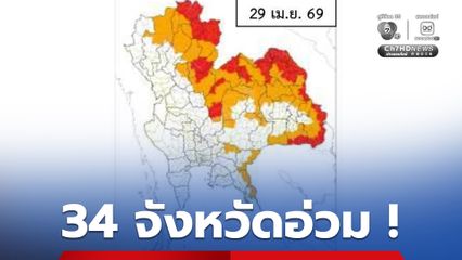 กทม. ปริมณฑล ร้อนตอนกลางวัน ฝนฟ้าคะนอง 20% ของพื้นที่