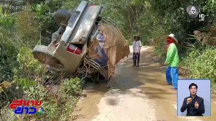 ชาวสวนทุเรียนขับรถบรรทุกน้ำคว่ำ จ.ชุมพร