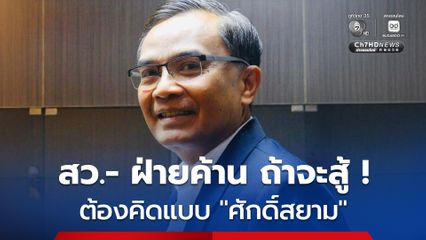 “นิพิฏฐ์” ลั่น คราวหน้า ใครมีเชื้อ“ฮั้ว” ให้เลือกพรรคภูมิใจไทย กับพรรคเพื่อไทย