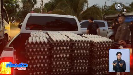 ทลายโกดังซุก “ไข่เป็ดฟักตัว-สินค้าเถื่อน” จ.สระแก้ว