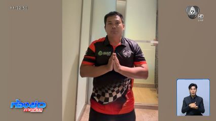 เบิร์ด วันว่างว่าง อาจไม่ว่าง หลังตำรวจรุมแจ้งข้อหาหนัก