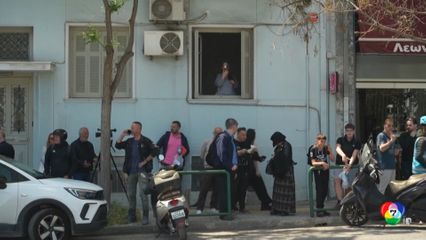 ชายสูงอายุก่อเหตุกราดยิง สนง.ประกันสังคม ที่กรีซ