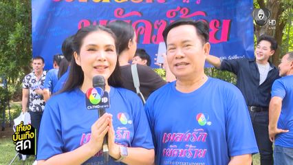 เพลงรักพยัคฆ์ร้าย เตรียมพบกับ 2 ศิลปิน ที่จะมาร่วมสร้างสีสันความสนุก