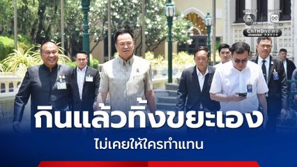 “นายกฯ” แวะทักทายสื่อ ชงชาเขียว ชิมไอศครีม กินแล้วทิ้งเอง ไม่ต้องให้ใครทำแทน